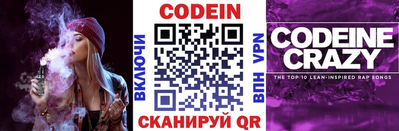 Кодеин напиток Lean (лин)  Юрга 